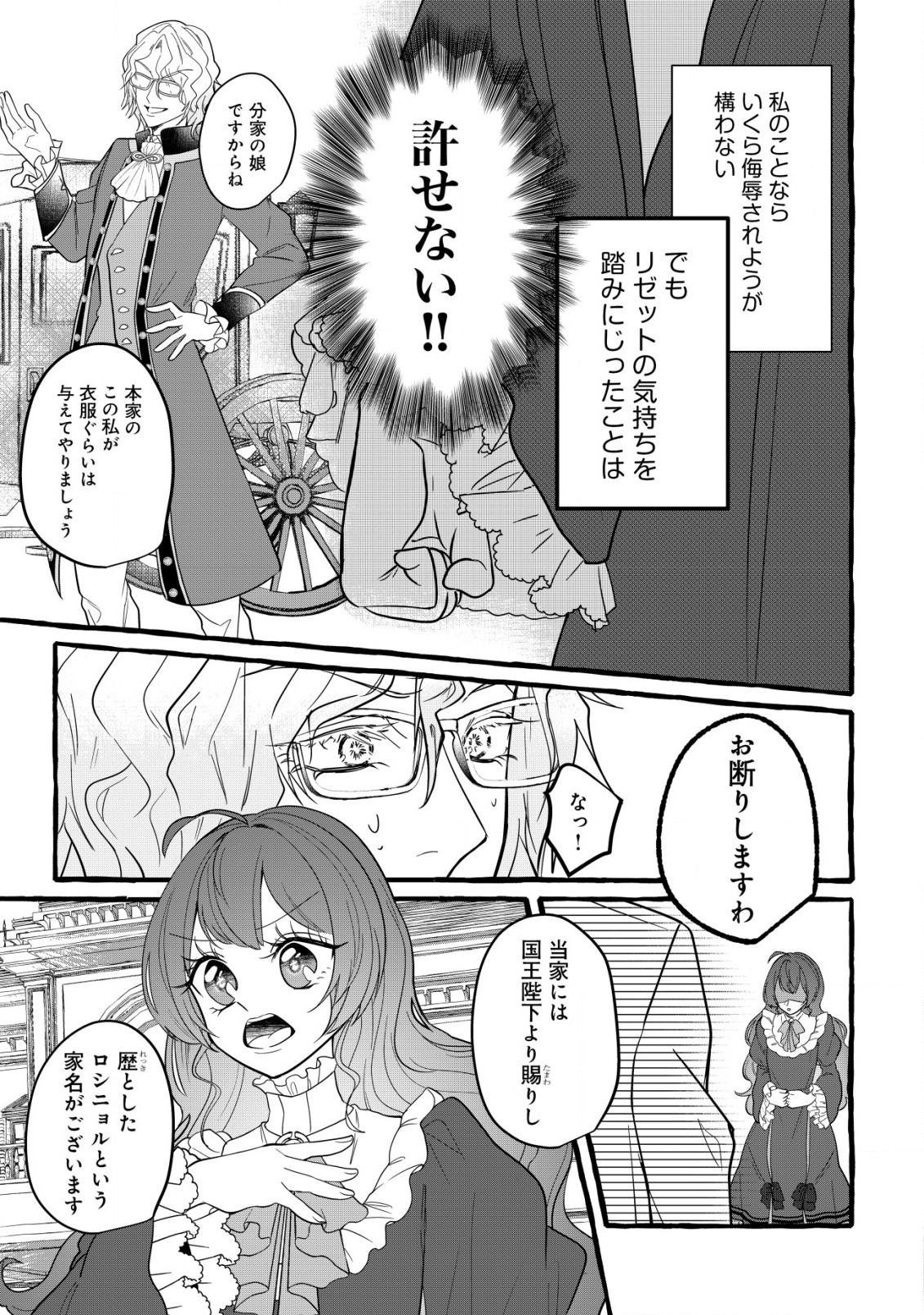 Tensei Nightingale wa Yoake o Utau - Chapter 3 - Page 26